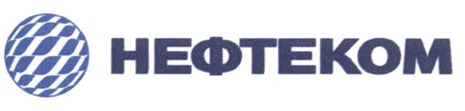 Нефтеком