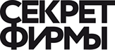 Секрет фирмы