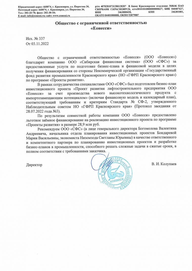 2022 Еонесси 03.11.2022